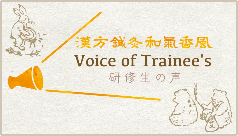 Kakikofu Voice of Trainee