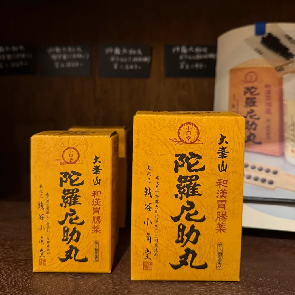 陀羅尼助丸 Daranisuke gan