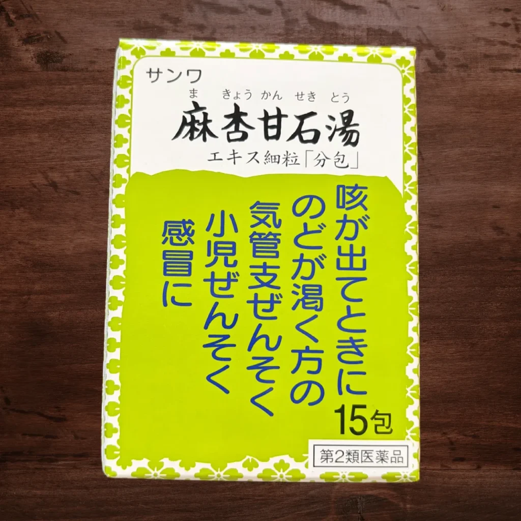 麻杏甘石湯 5日分 第２類医薬品 1430円