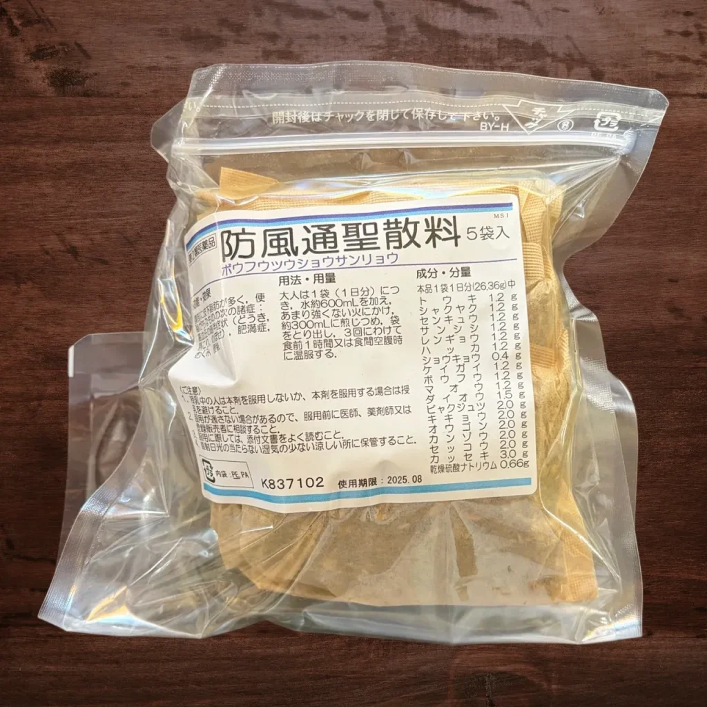 防風通聖散　5日分　第２類医薬品　3,300円